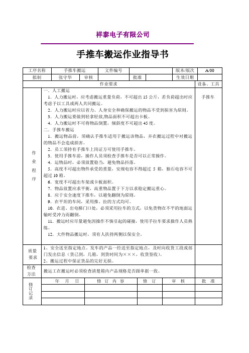 手推车作业指导书-A00