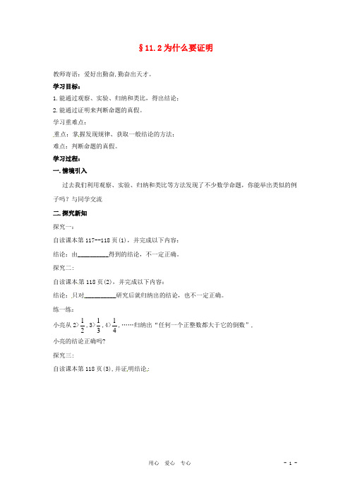 山东省新泰市八年级数学下学期 同步学案11.2 为什么要证明(无答案)青岛版