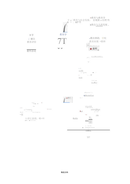 教育学的思维导图-整理版