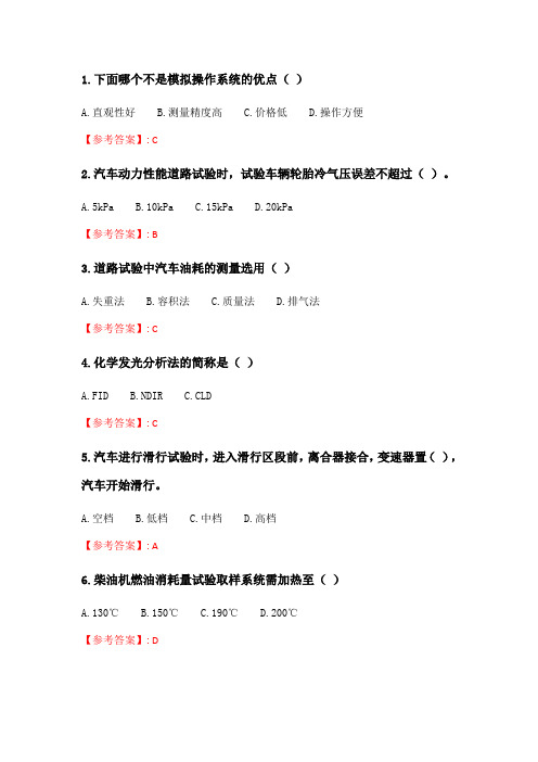 北理工20年春季《汽车检测技术及设备》在线作业.doc