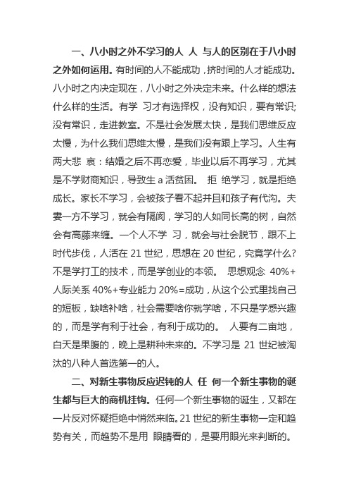 八小时以外得学习