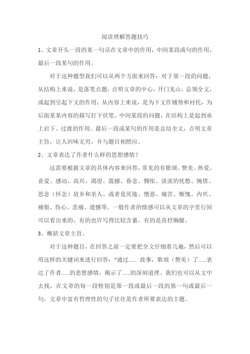 阅读理解答题技巧