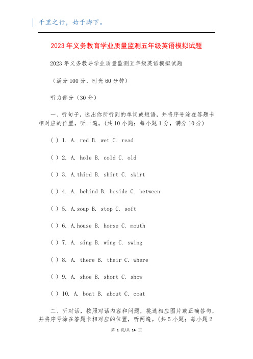 2023年义务教育学业质量监测五年级英语模拟试题