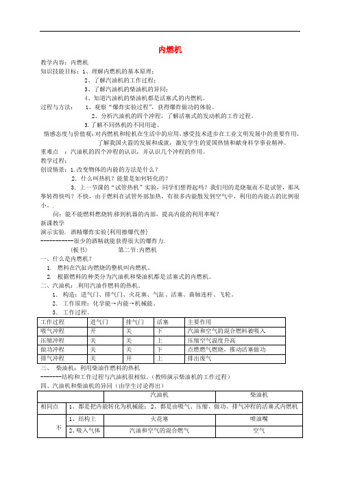 九年级物理上册 2.2 内燃机教案 (新版)教科版