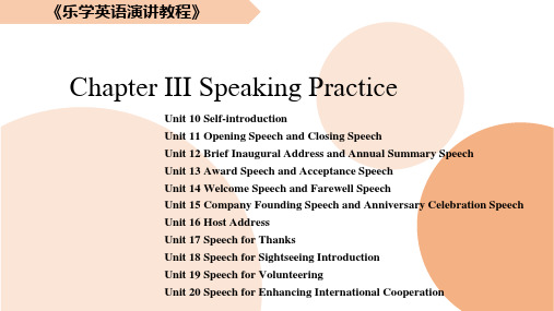 乐学英语演讲教学课件Unit 11