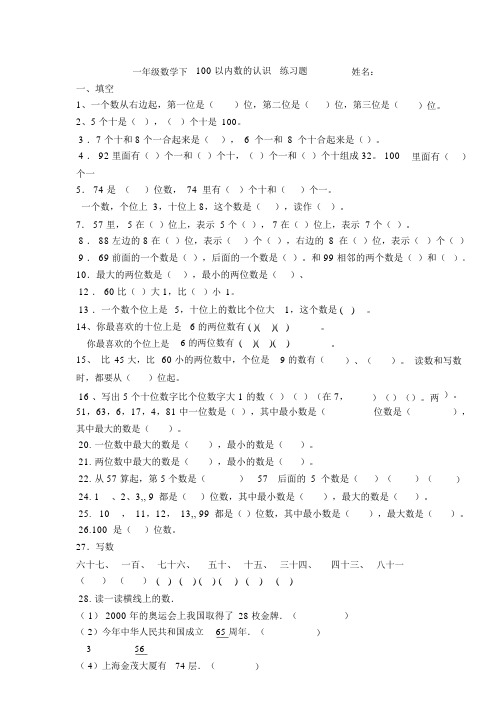 人教版一年级数学下册100以内的练习题.docx
