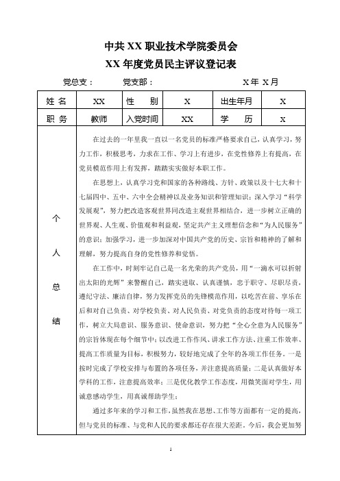 党员民主评议表