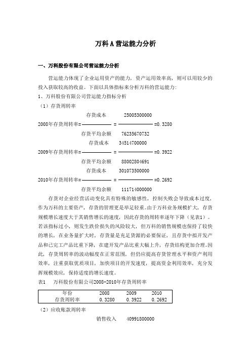 财务报表分析02任务-营运能力分析