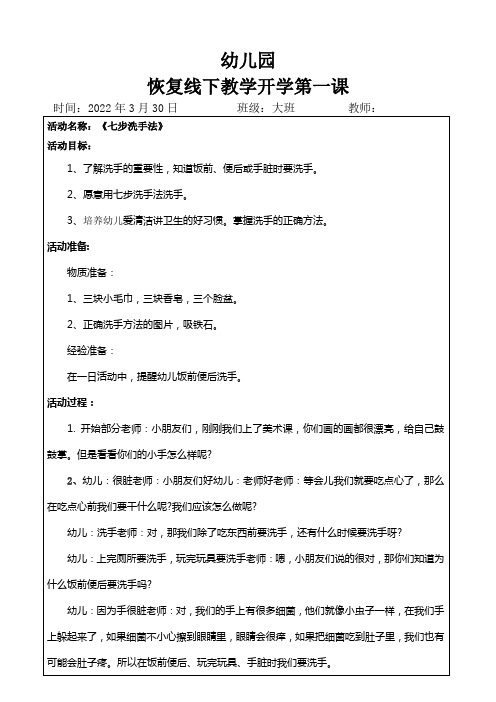 大开学防疫第一课《远离病毒的七步洗手法》