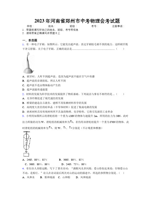 最新2023年河南省郑州市中考物理会考试题附解析