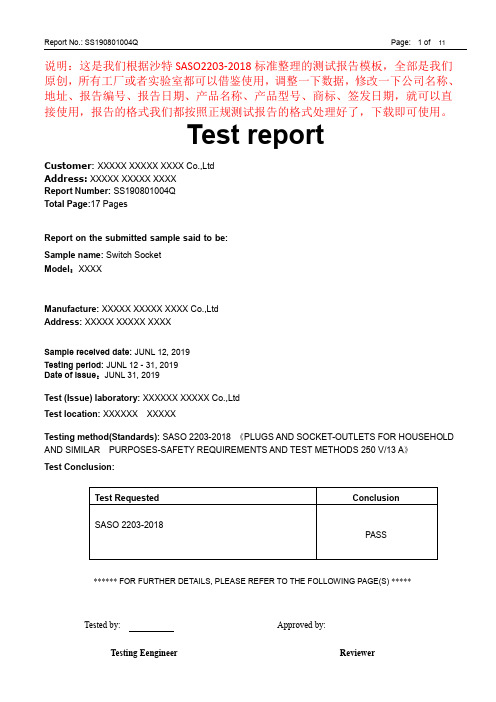 SASO 2203-2018最新版插头插座测试报告模板