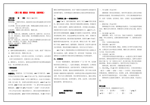 河南省周口市淮阳县西城中学八年级语文上册《第3课 蜡烛》导学案(教师版)(无答案) 新人教版