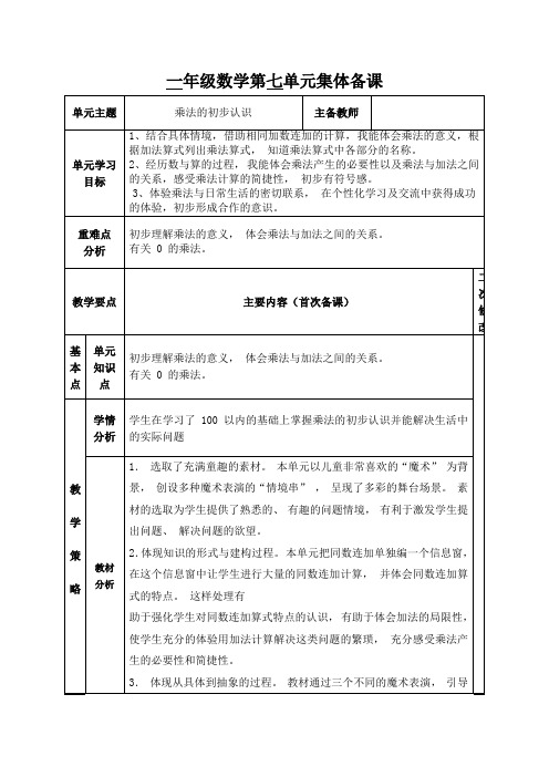 青岛版一下数学第七单元集体备课