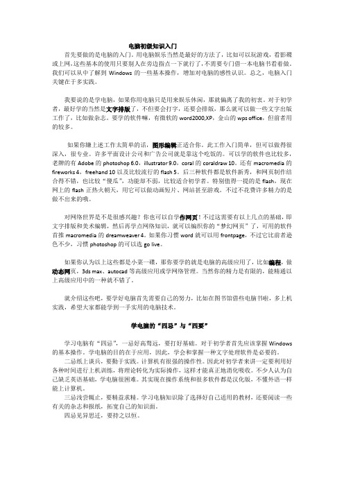 电脑初级知识入门