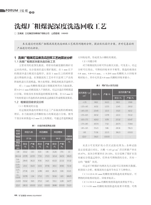 洗煤厂粗煤泥深度洗选回收工艺