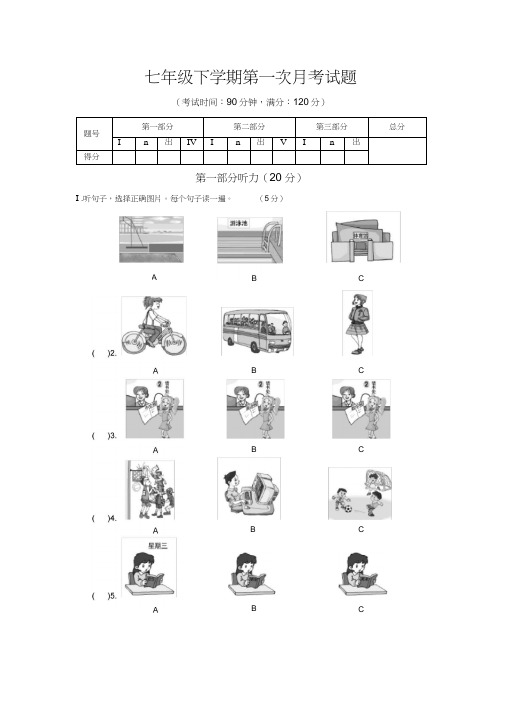 七年级下学期第一次月考试题