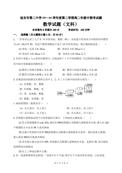 市二中高二年级期中试题(数学选修1-2)
