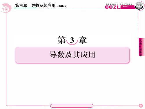 高二数学人教B版选修1-1全册课件3-1-1平均变化率、瞬时速度与导数