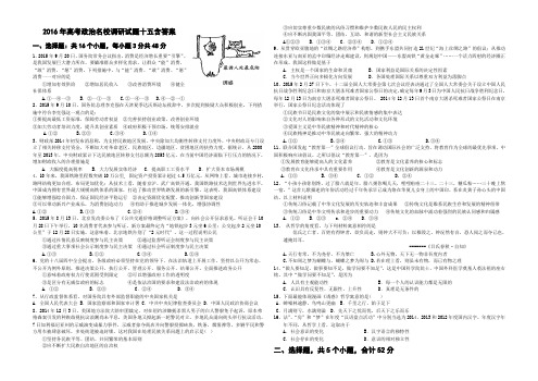 2016年高考政治名校调研试题十五含答案详解