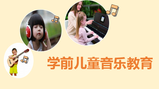 《学前儿童音乐教育》课件 第七章  学前儿童音乐游戏活动