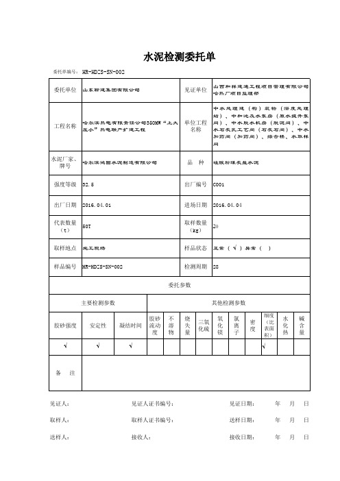 水泥检测委托单