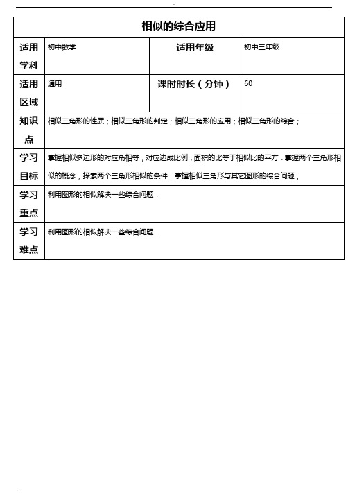 图形专题——相似与几何图形及圆的综合应用学案