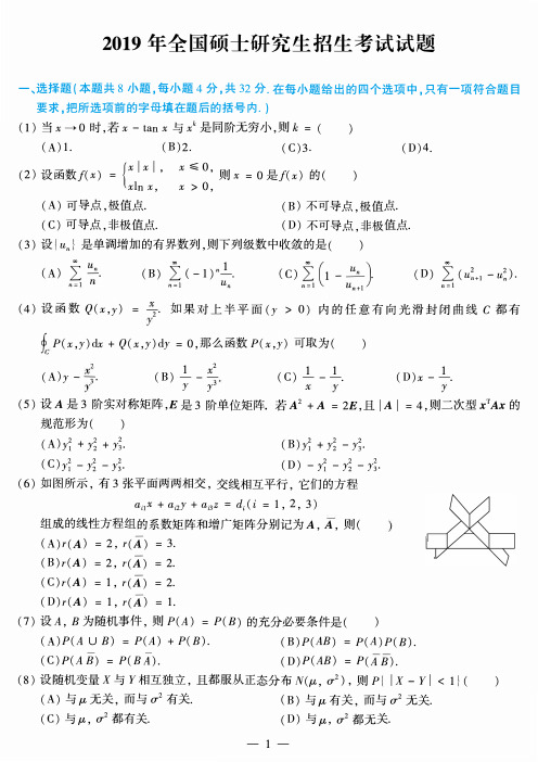 2019-2021考研数学一真题(含完整答案)