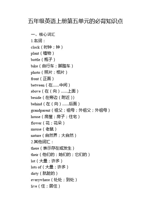 五年级英语上册第五单元的必背知识点