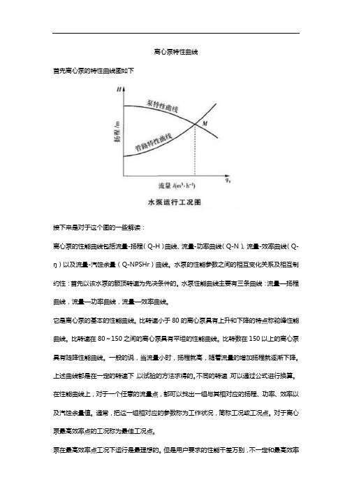 离心泵特性曲线