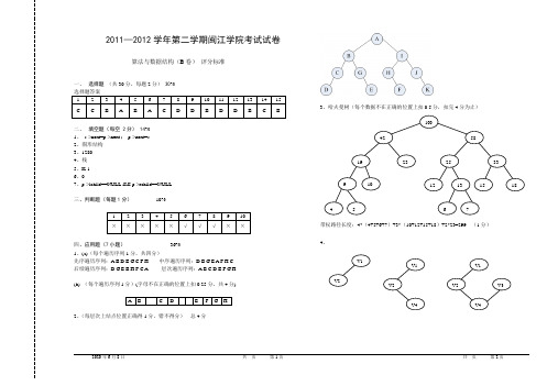 2012 10级算法与数据结构  B卷-参考答案1