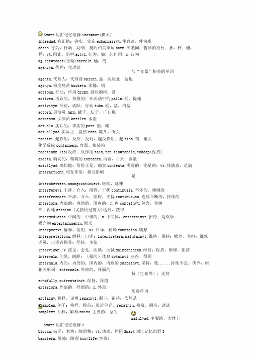 smart大学英语四级词汇