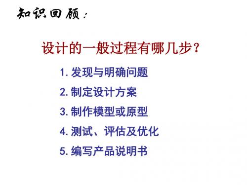 苏教版高中通用技术必修1：二  设计中的人机关系(2)