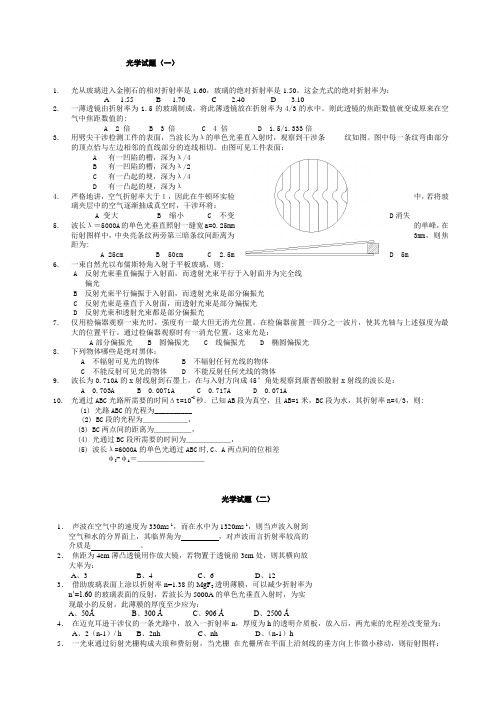 光学填空选择试题库10