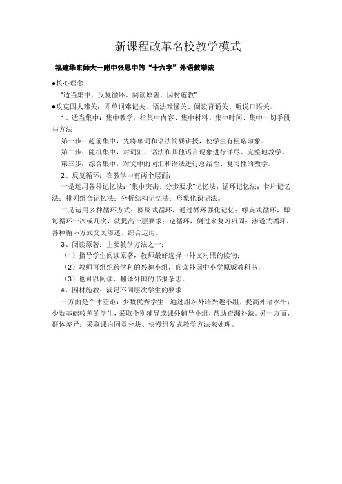 新课程改革名校教学模式3