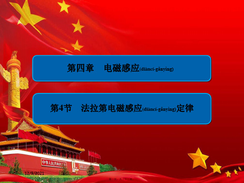 高中物理 第四章 电磁感应 44 法拉第电磁感应定律习题课件2高二选修32物理课件