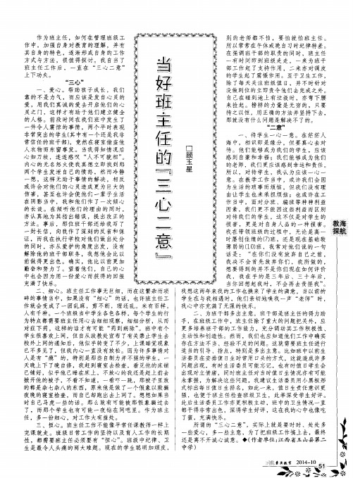 当好班主任的“三心二意”