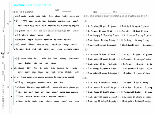 五年级上英语语音试题
