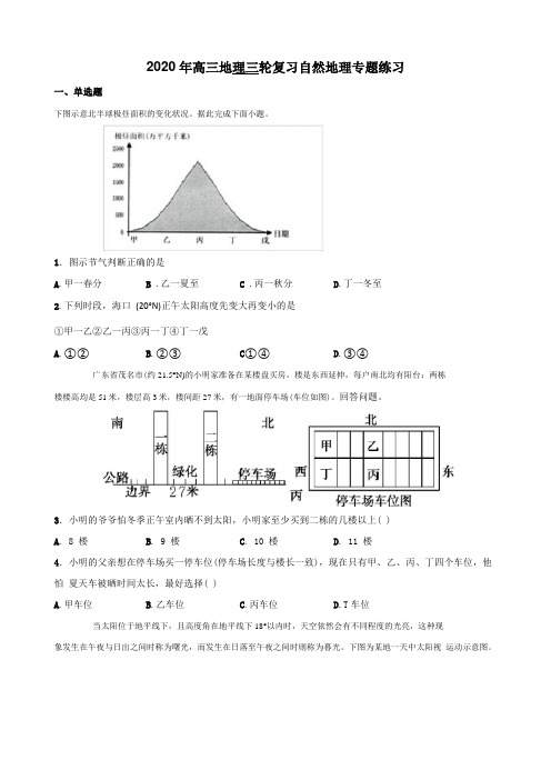 高三地理三轮复习自然地理专题练习含答案