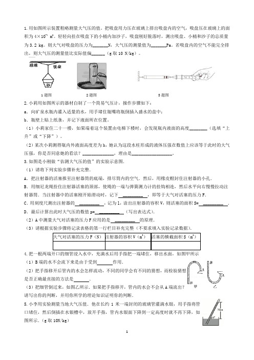 初中物理大气压强实验探究题