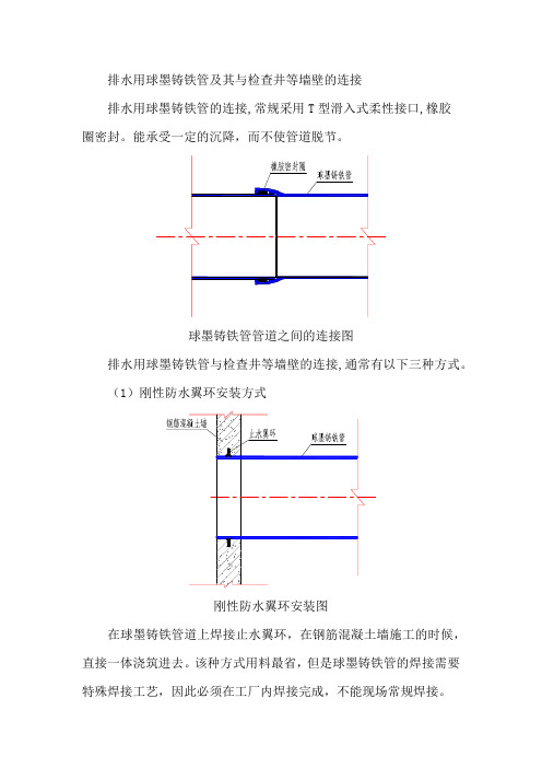 排水用球墨铸铁管的连接方式及注意点