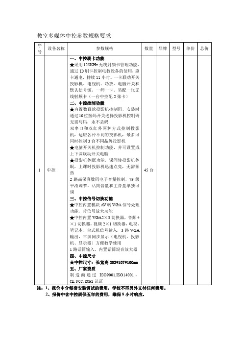 教室多媒体中控参数规格要求