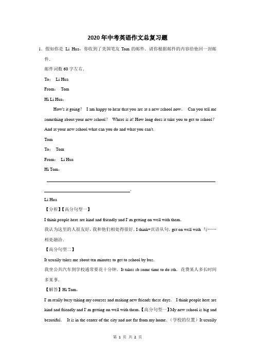 中考英语作文总复习题及答案解析 (50)
