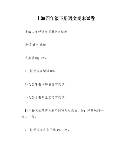 上海四年级下册语文期末试卷