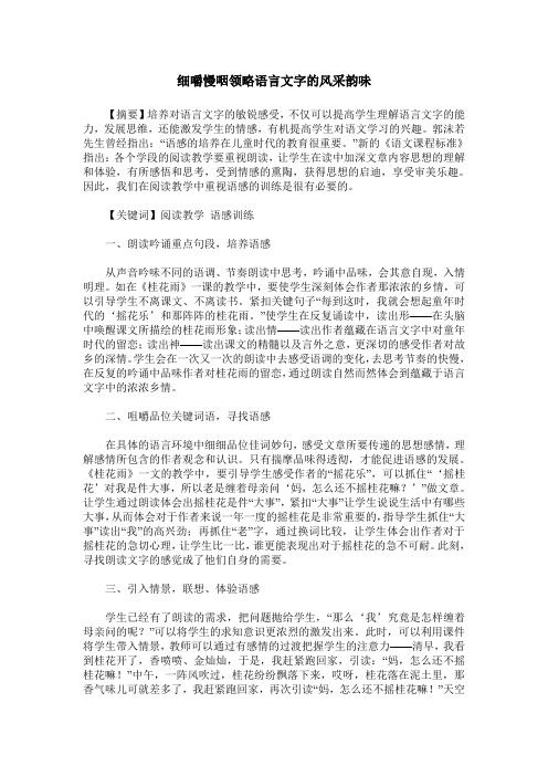 细嚼慢咽领略语言文字的风采韵味