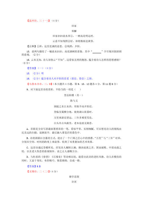 2014【名师导学系列】中考语文考前15天真题演练(附答案) (3)