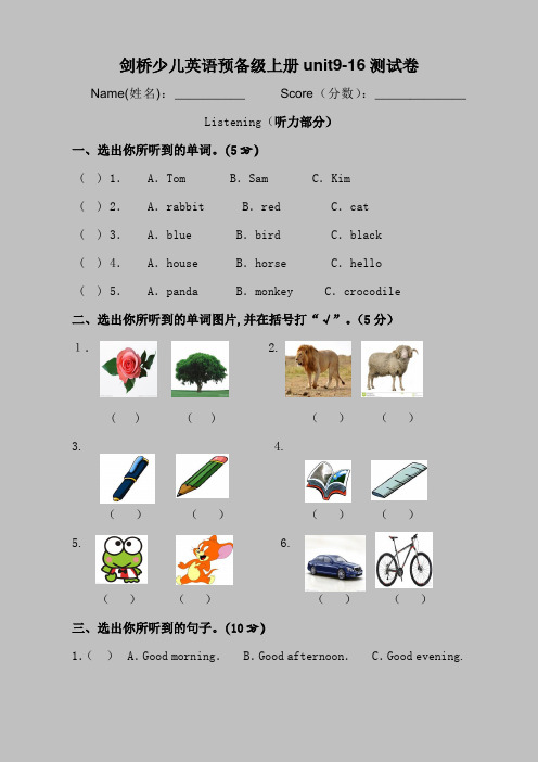 剑桥少儿英语预备级单元测试卷