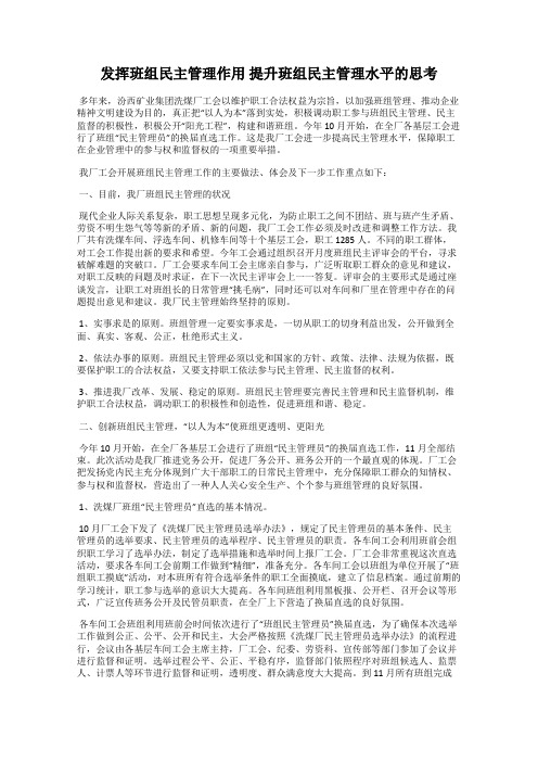 发挥班组民主管理作用 提升班组民主管理水平的思考