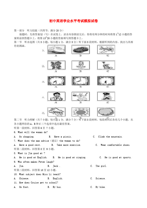 湖南省祁阳县浯溪镇第二中学初中英语学业水平考试模拟试卷5