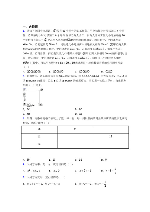 北京第十八中学七年级数学上册第三单元《一元一次方程》经典测试(含解析)