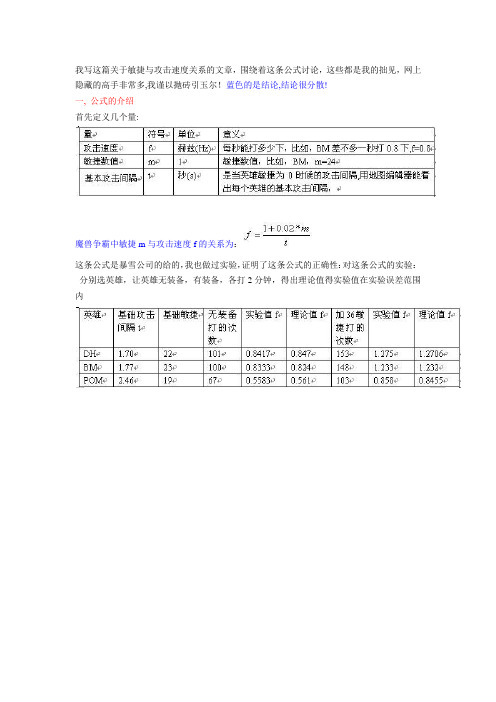 war3论证：敏捷与攻速的关系